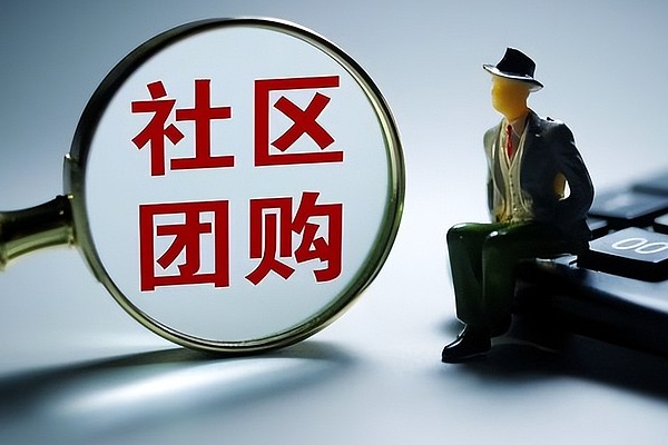 上海社群团购店赚钱吗？上海开社区团购店怎么赚钱？